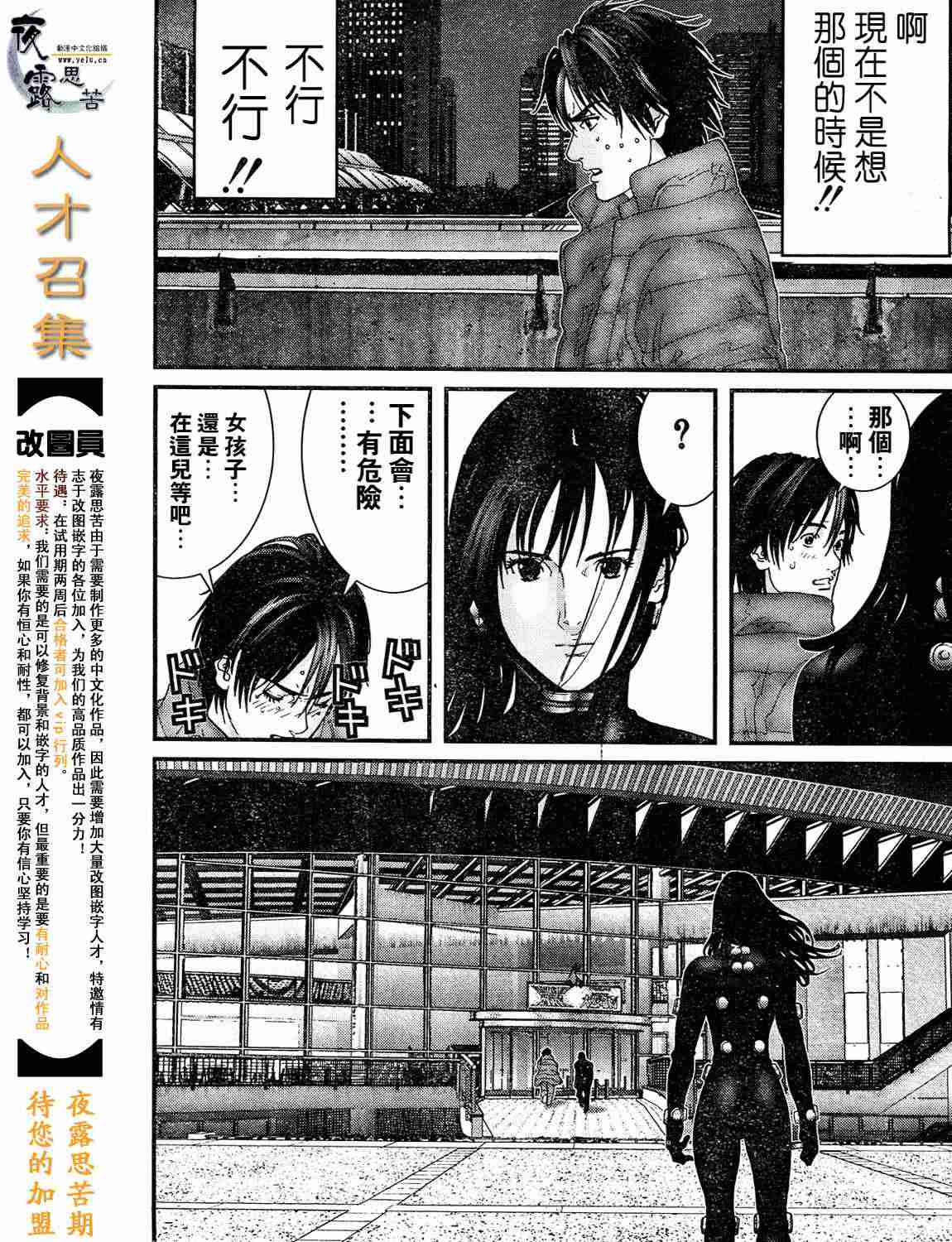 《杀戮都市GANTZ》漫画最新章节第12卷免费下拉式在线观看章节第【113】张图片