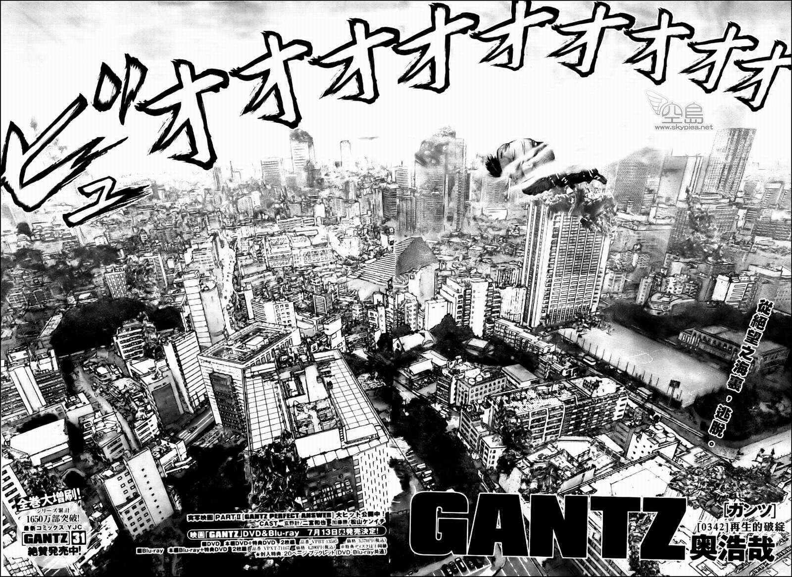 《杀戮都市GANTZ》漫画最新章节第342话免费下拉式在线观看章节第【2】张图片