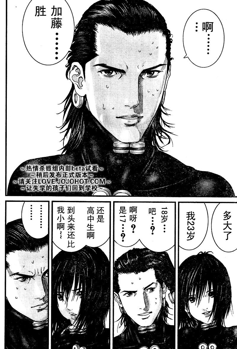 《杀戮都市GANTZ》漫画最新章节第249话免费下拉式在线观看章节第【4】张图片