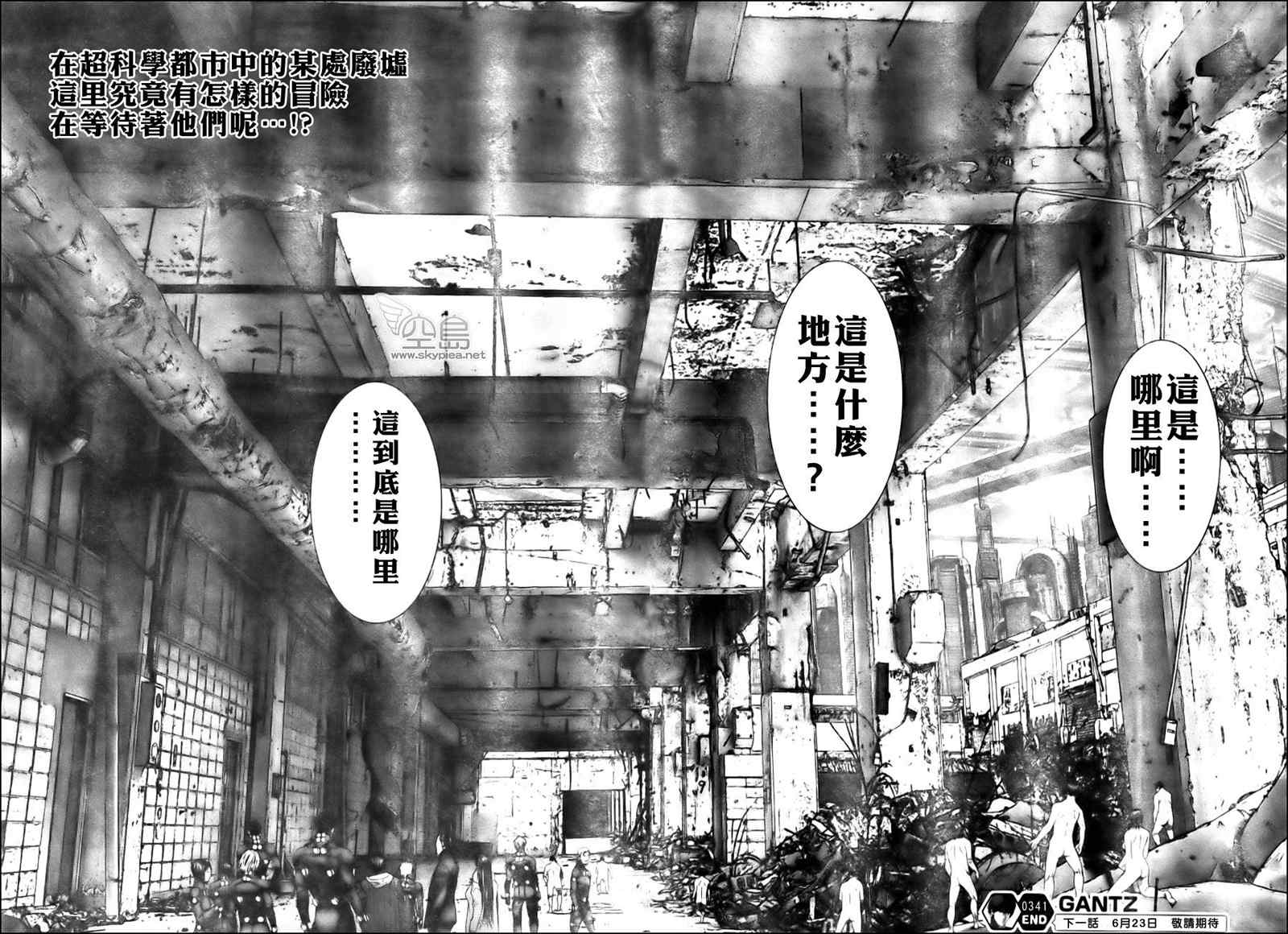 《杀戮都市GANTZ》漫画最新章节第341话免费下拉式在线观看章节第【19】张图片