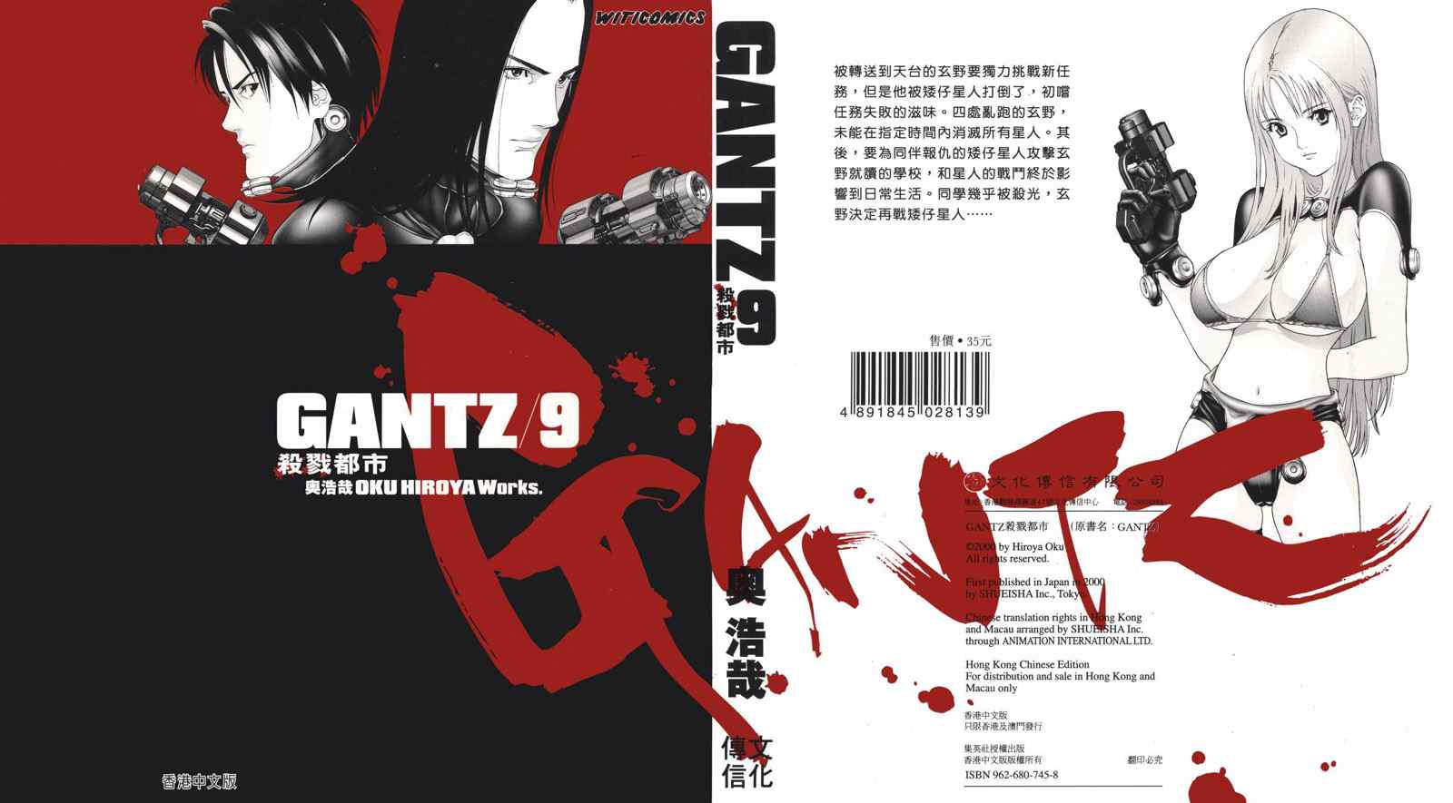 《杀戮都市GANTZ》漫画最新章节第9卷免费下拉式在线观看章节第【1】张图片