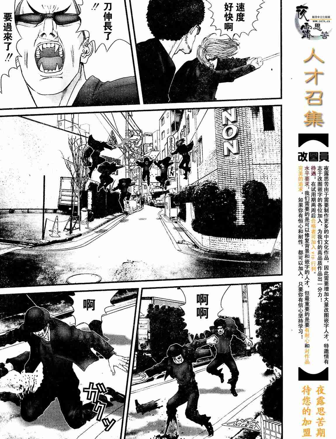 《杀戮都市GANTZ》漫画最新章节杀戮都市Act166-170免费下拉式在线观看章节第【4】张图片