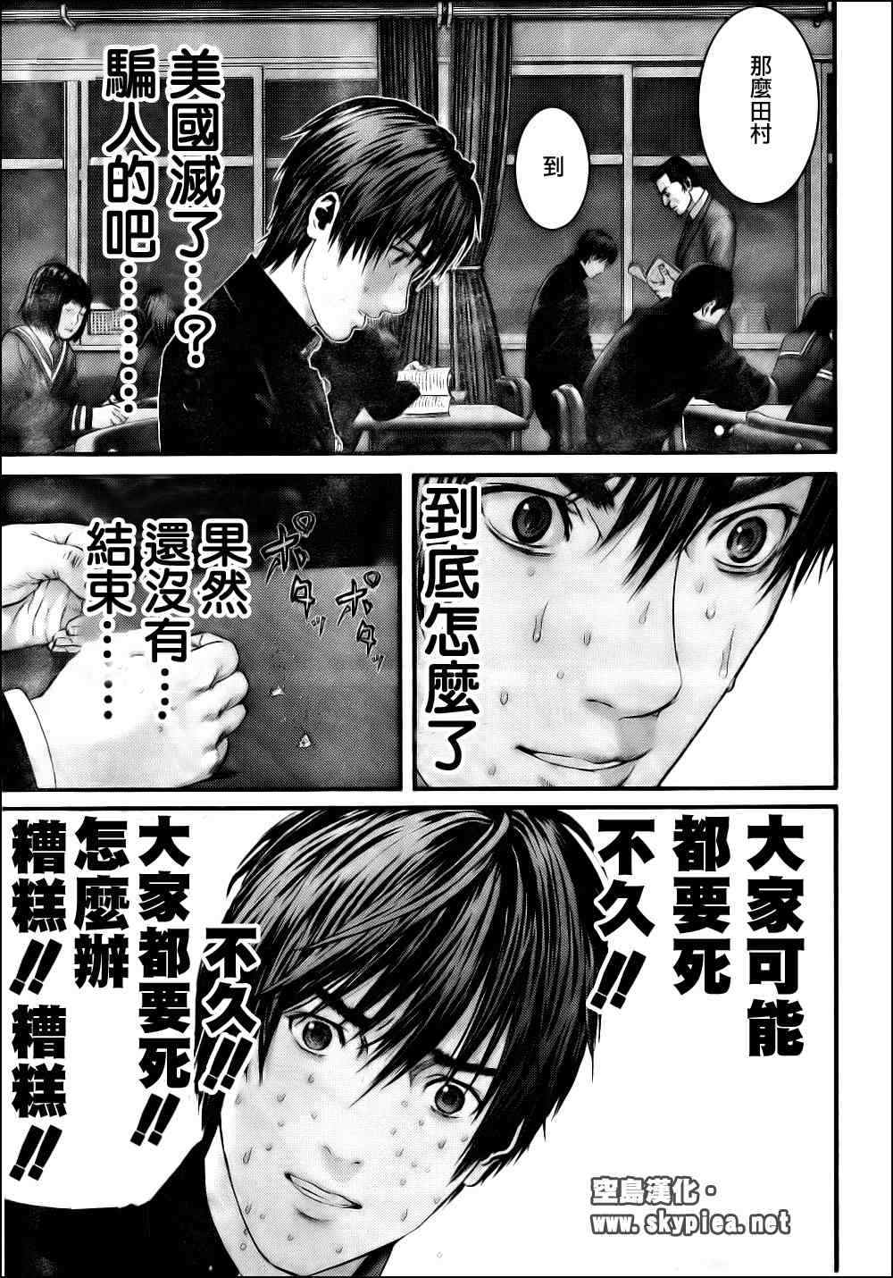 《杀戮都市GANTZ》漫画最新章节第304话免费下拉式在线观看章节第【6】张图片