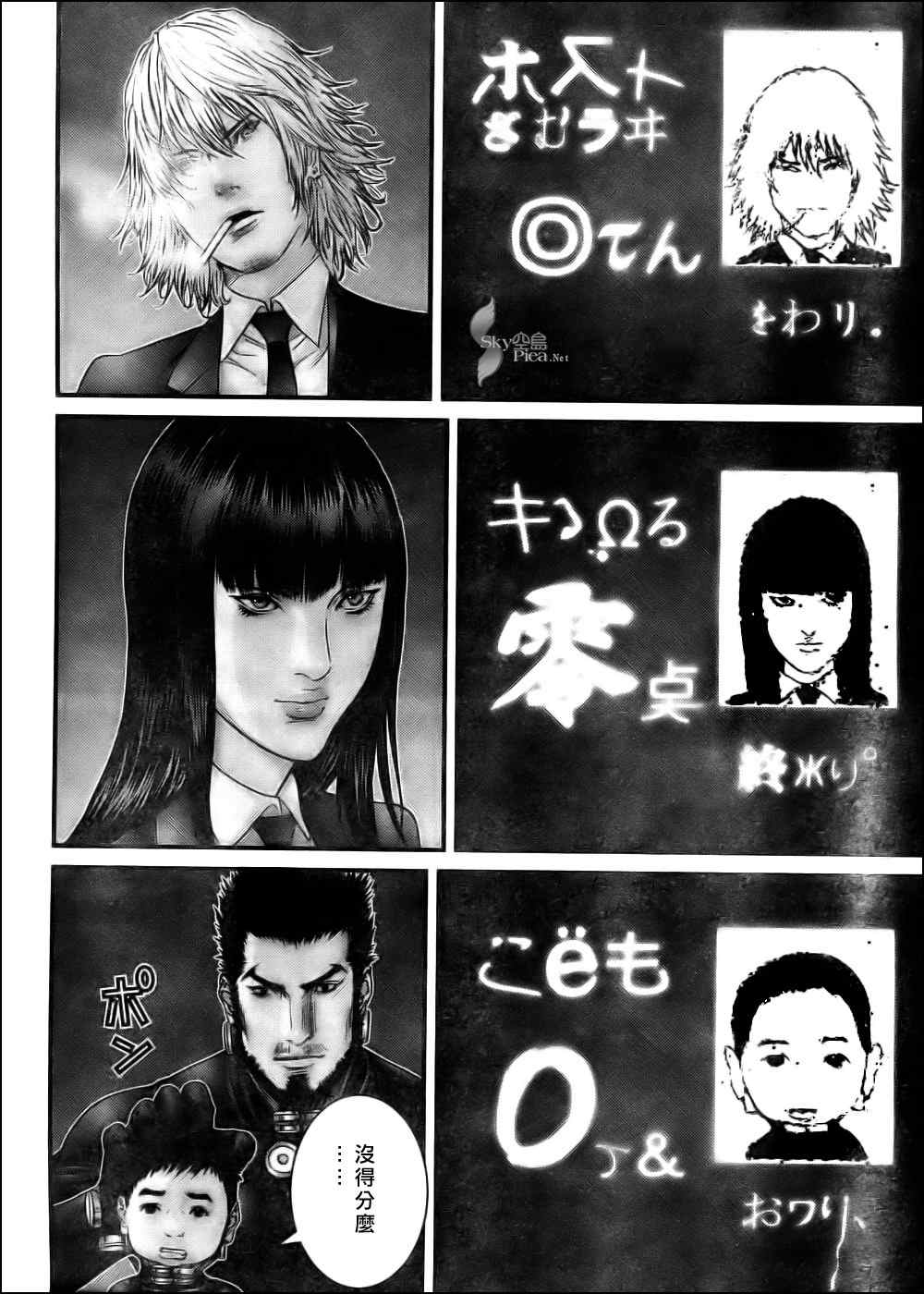 《杀戮都市GANTZ》漫画最新章节第296话免费下拉式在线观看章节第【6】张图片