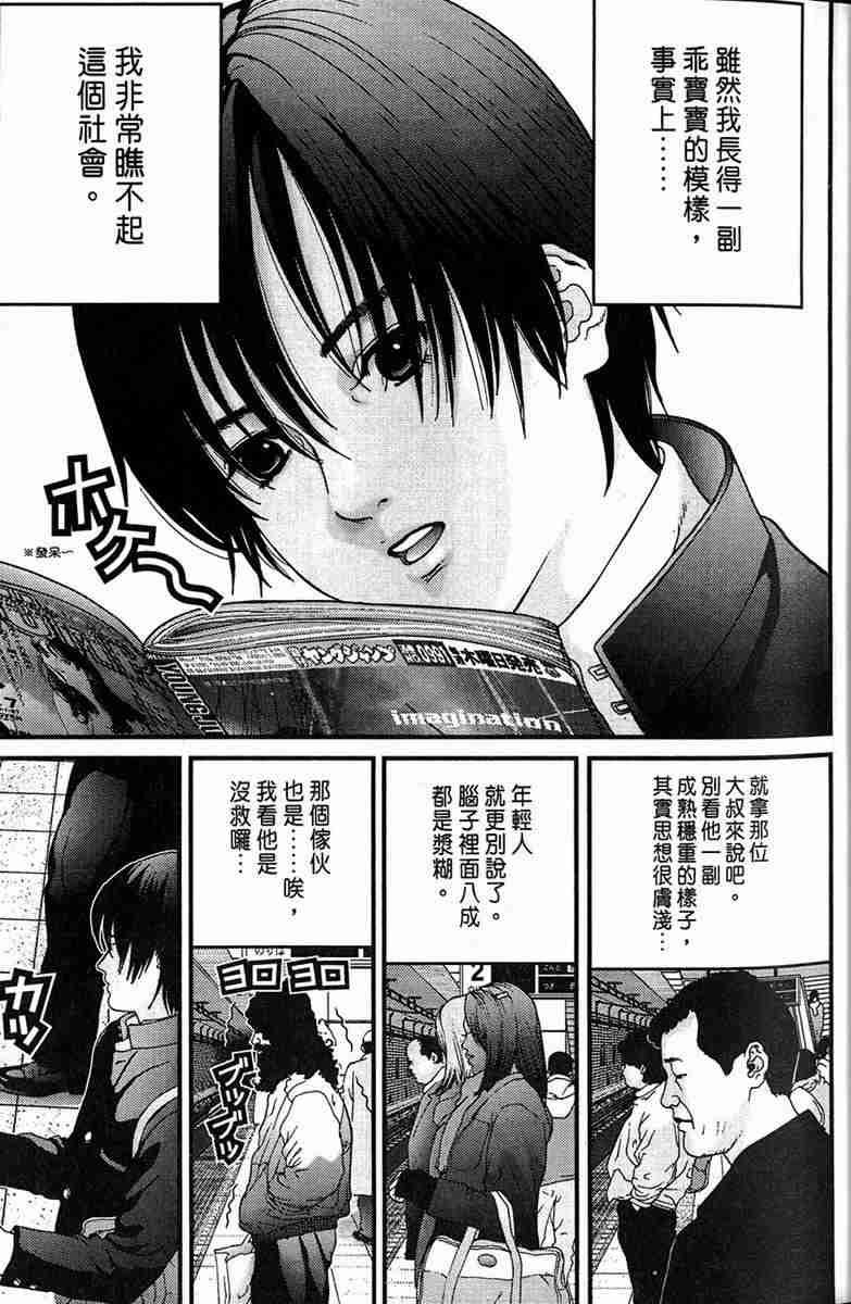 《杀戮都市GANTZ》漫画最新章节第1卷免费下拉式在线观看章节第【9】张图片