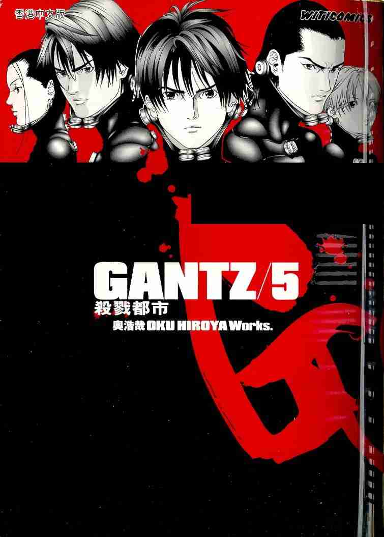 《杀戮都市GANTZ》漫画最新章节第5卷免费下拉式在线观看章节第【1】张图片