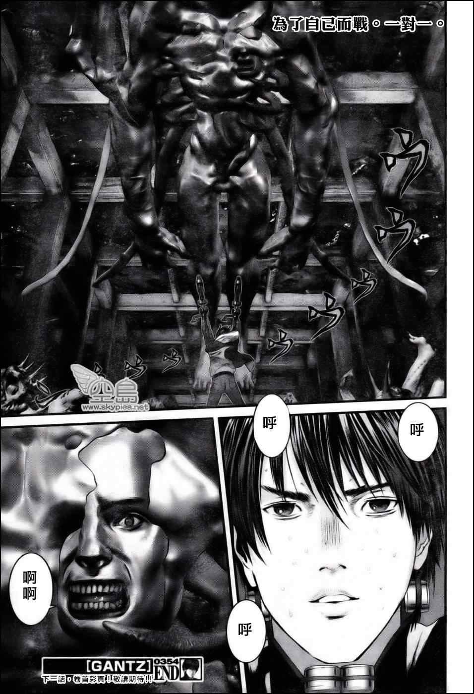 《杀戮都市GANTZ》漫画最新章节第354话免费下拉式在线观看章节第【22】张图片