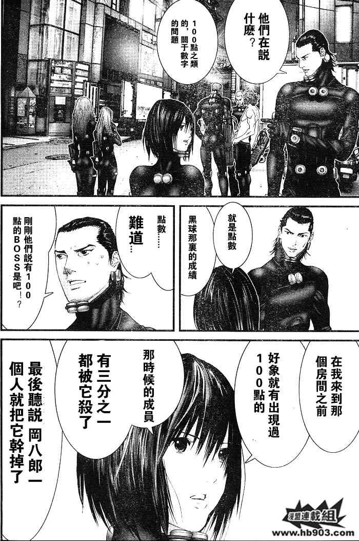 《杀戮都市GANTZ》漫画最新章节第256话免费下拉式在线观看章节第【12】张图片