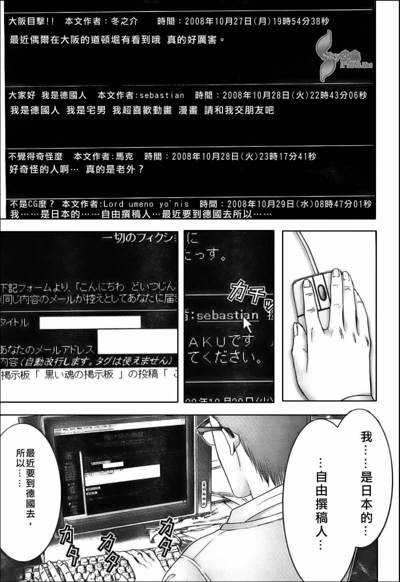 《杀戮都市GANTZ》漫画最新章节第283话免费下拉式在线观看章节第【7】张图片