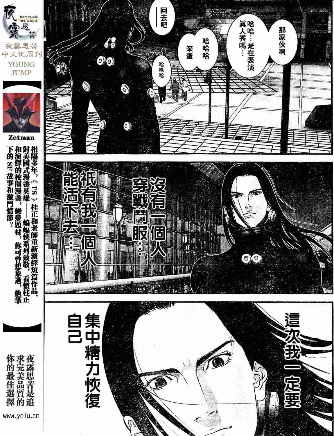 《杀戮都市GANTZ》漫画最新章节第12卷免费下拉式在线观看章节第【92】张图片