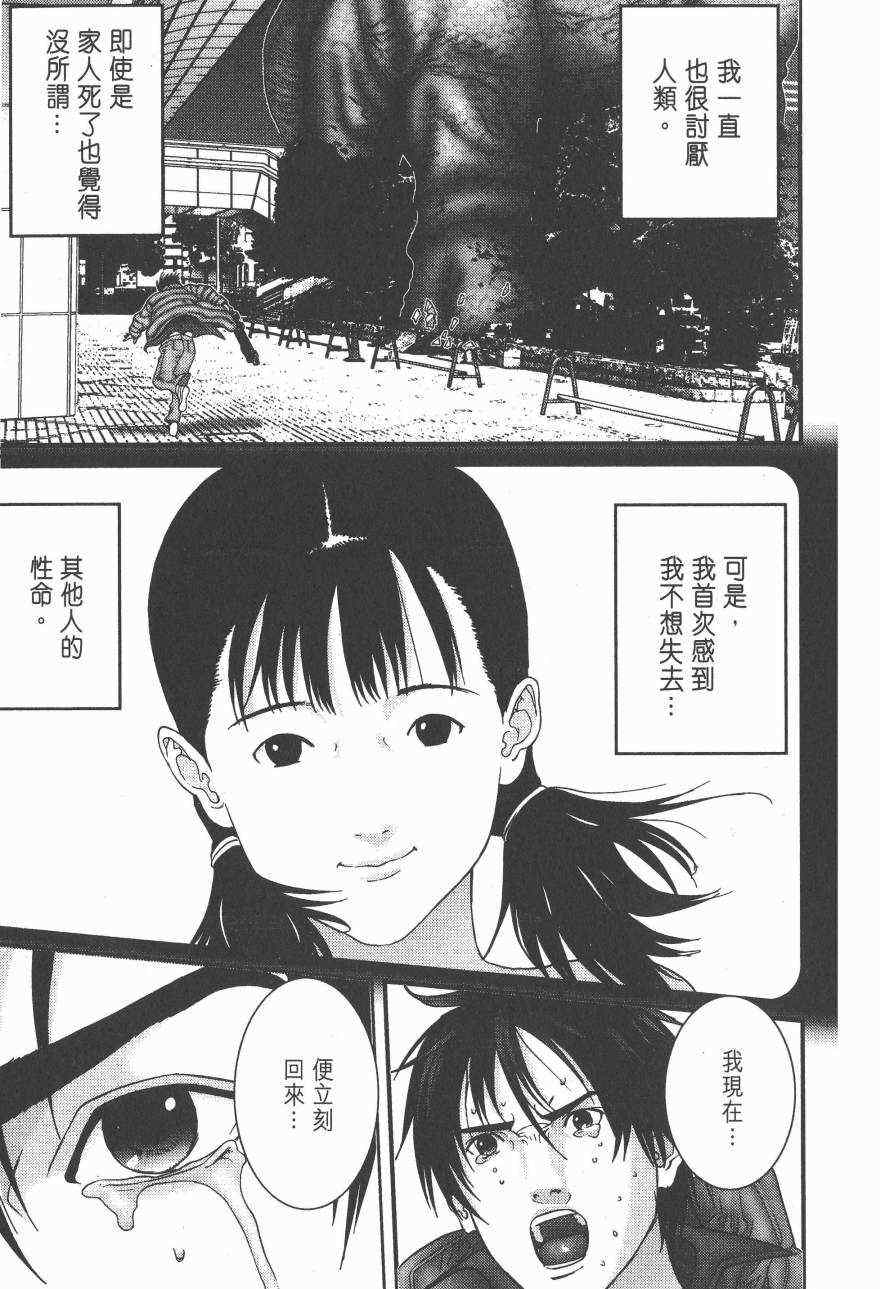 《杀戮都市GANTZ》漫画最新章节第14卷免费下拉式在线观看章节第【20】张图片