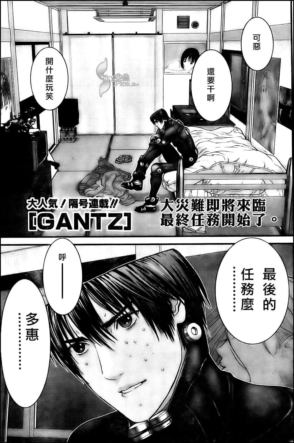 《杀戮都市GANTZ》漫画最新章节第290话免费下拉式在线观看章节第【1】张图片