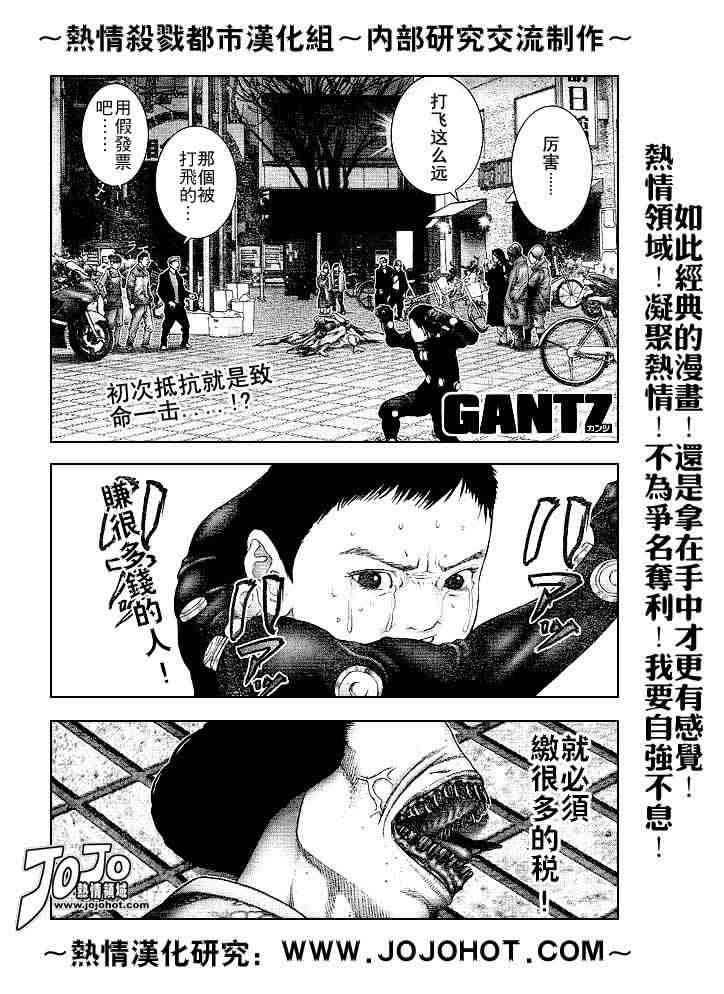 《杀戮都市GANTZ》漫画最新章节第241话免费下拉式在线观看章节第【17】张图片