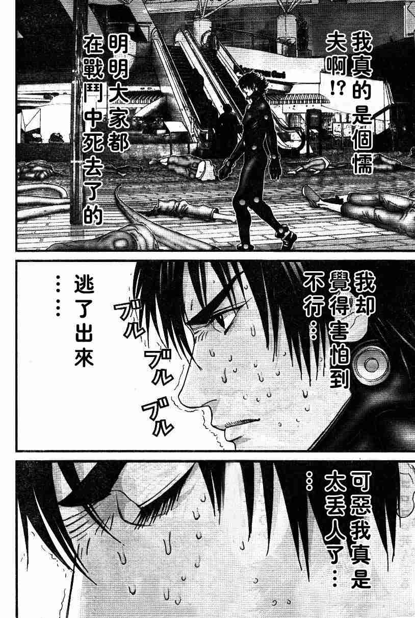 《杀戮都市GANTZ》漫画最新章节第198话免费下拉式在线观看章节第【4】张图片