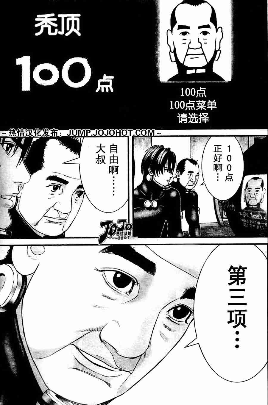 《杀戮都市GANTZ》漫画最新章节第217话免费下拉式在线观看章节第【15】张图片