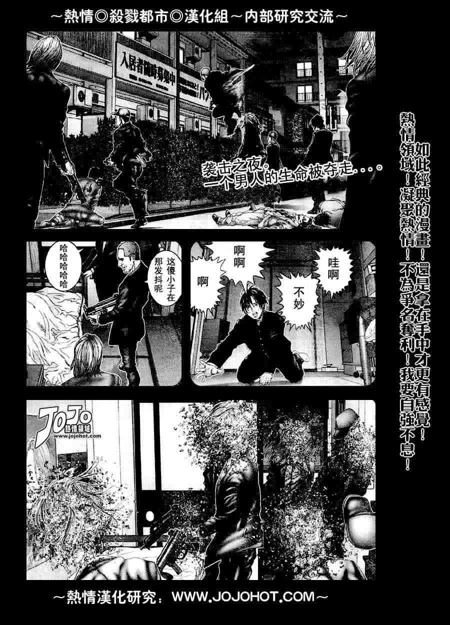 《杀戮都市GANTZ》漫画最新章节第238话免费下拉式在线观看章节第【3】张图片