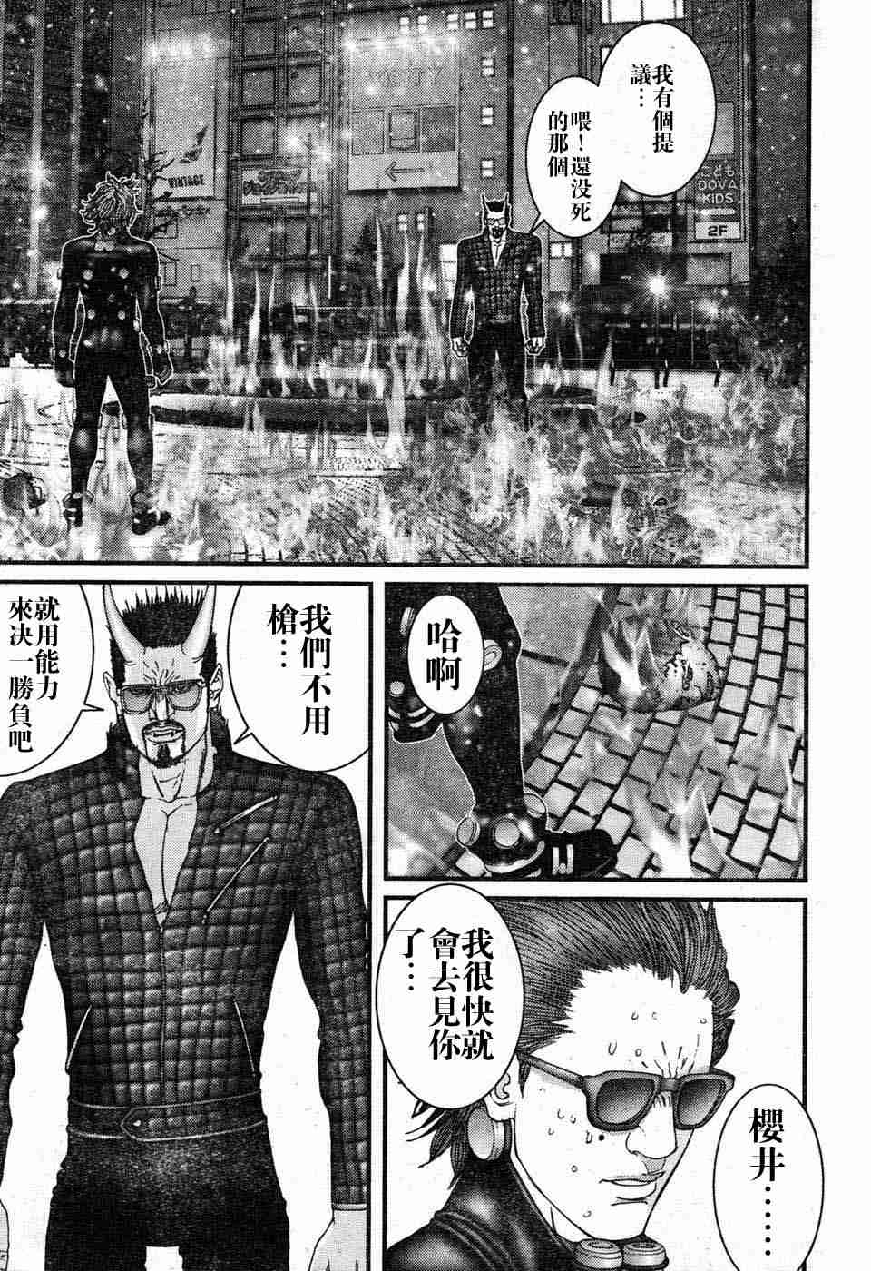 《杀戮都市GANTZ》漫画最新章节第197话免费下拉式在线观看章节第【12】张图片