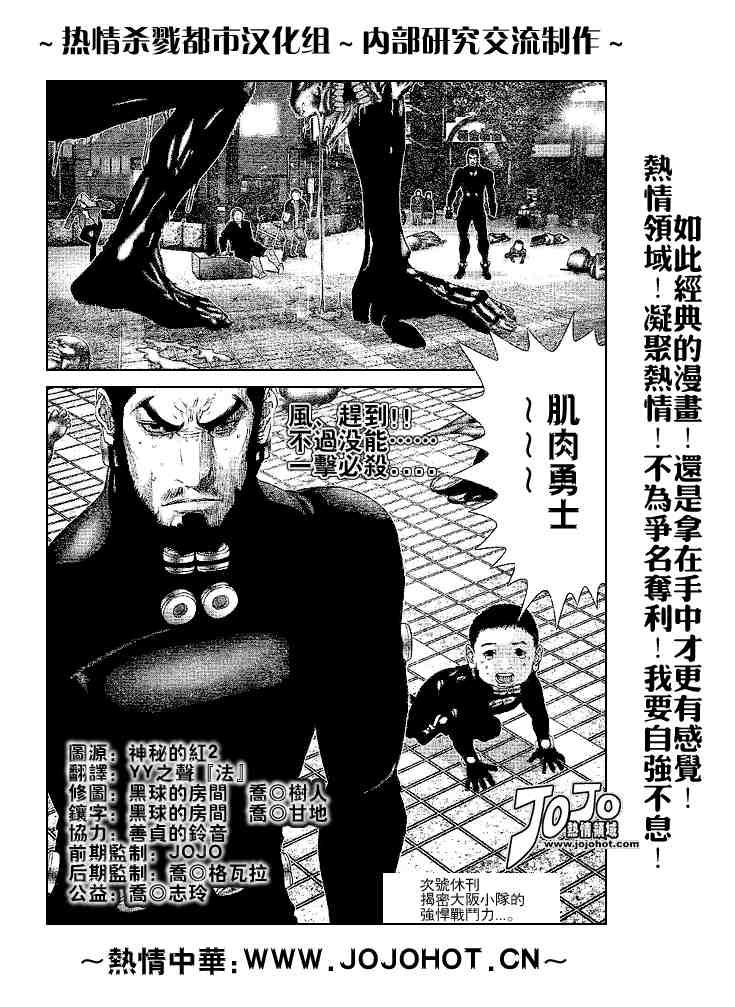 《杀戮都市GANTZ》漫画最新章节第243话免费下拉式在线观看章节第【16】张图片