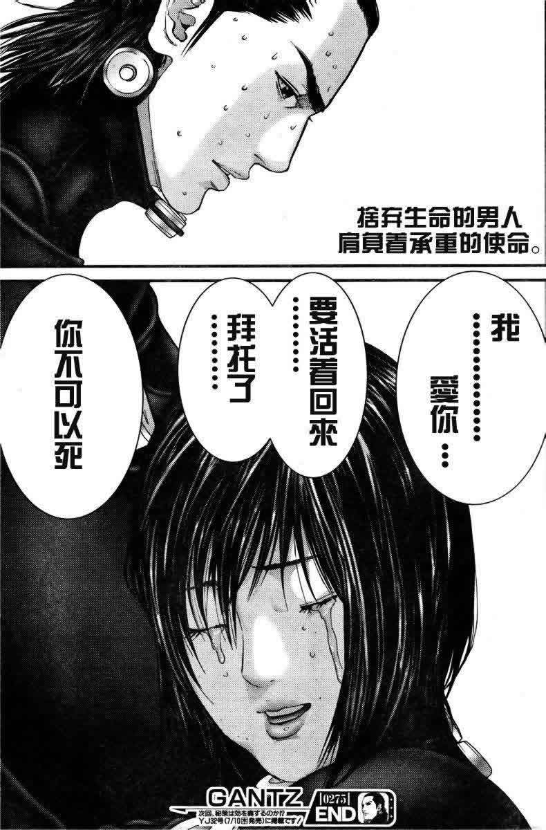 《杀戮都市GANTZ》漫画最新章节第275话免费下拉式在线观看章节第【25】张图片