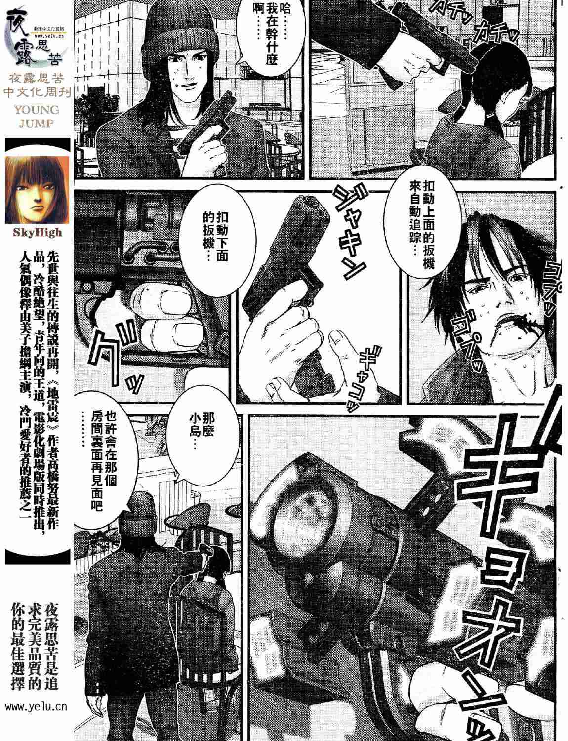 《杀戮都市GANTZ》漫画最新章节第12卷免费下拉式在线观看章节第【51】张图片