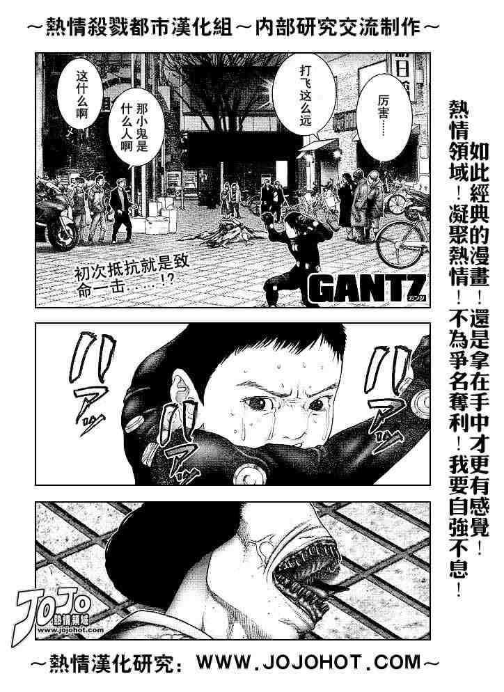 《杀戮都市GANTZ》漫画最新章节第241话免费下拉式在线观看章节第【1】张图片