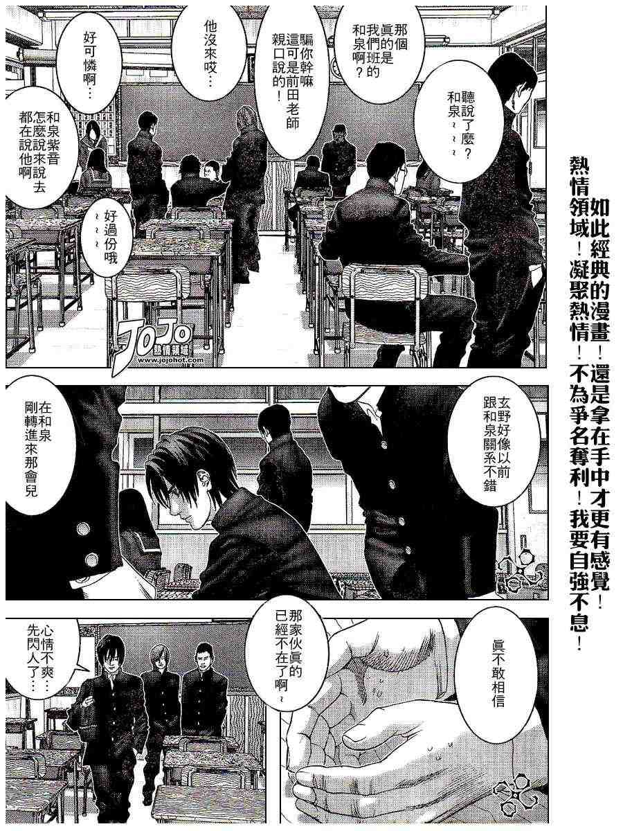 《杀戮都市GANTZ》漫画最新章节第234话免费下拉式在线观看章节第【5】张图片