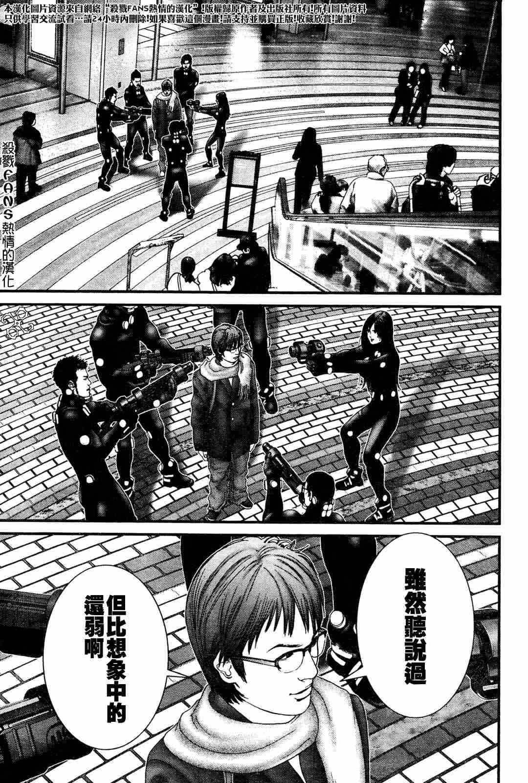 《杀戮都市GANTZ》漫画最新章节第191话免费下拉式在线观看章节第【16】张图片