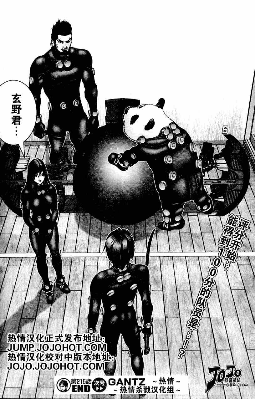 《杀戮都市GANTZ》漫画最新章节第215话免费下拉式在线观看章节第【15】张图片