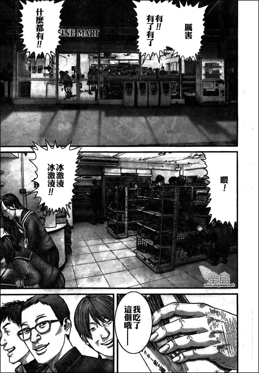 《杀戮都市GANTZ》漫画最新章节第313话免费下拉式在线观看章节第【9】张图片