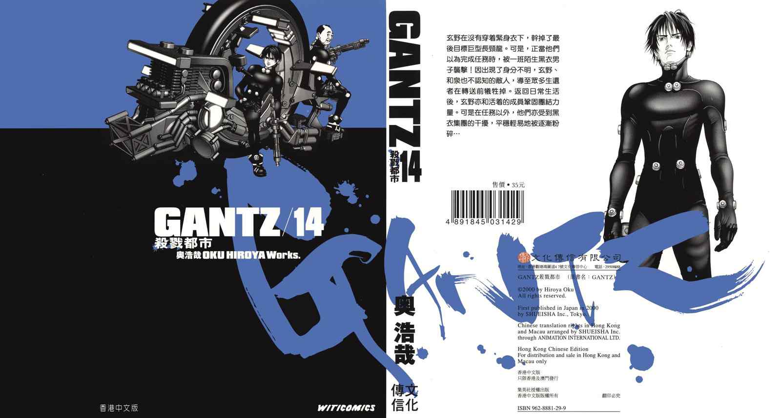 《杀戮都市GANTZ》漫画最新章节第14卷免费下拉式在线观看章节第【1】张图片