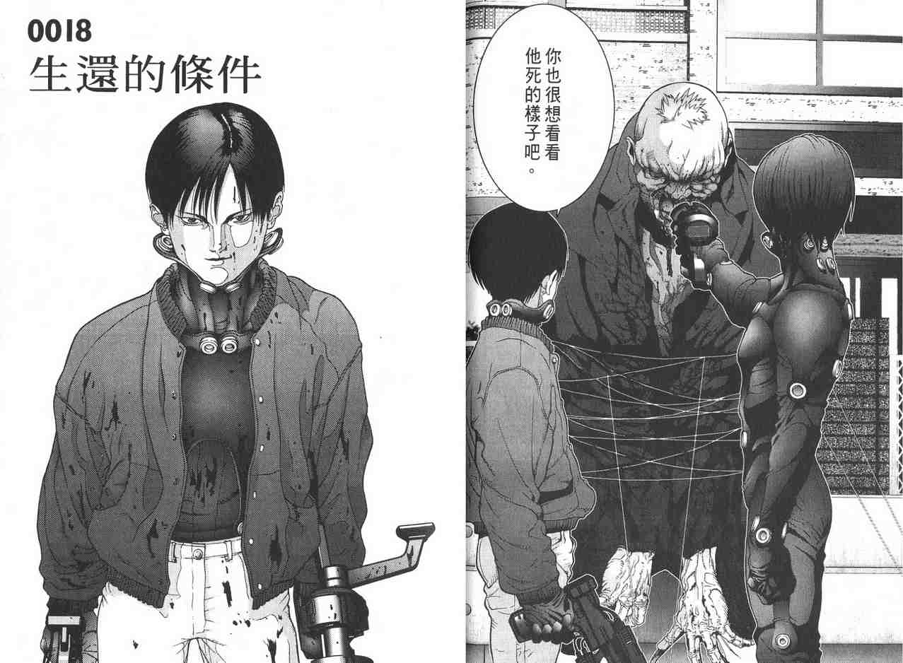 《杀戮都市GANTZ》漫画最新章节第2卷免费下拉式在线观看章节第【65】张图片