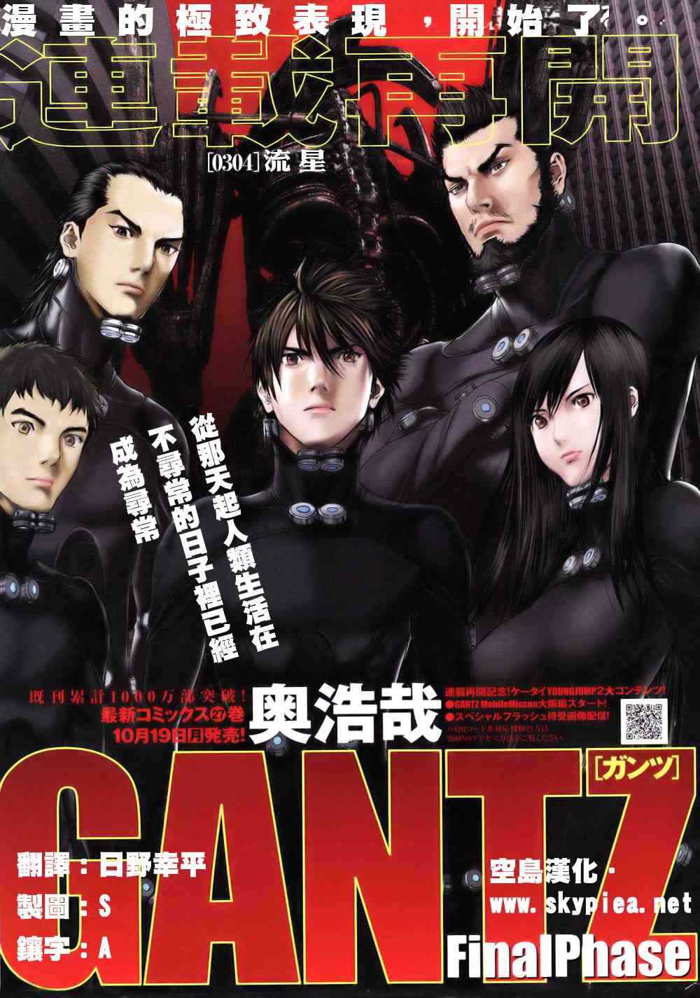 《杀戮都市GANTZ》漫画最新章节第304话免费下拉式在线观看章节第【1】张图片