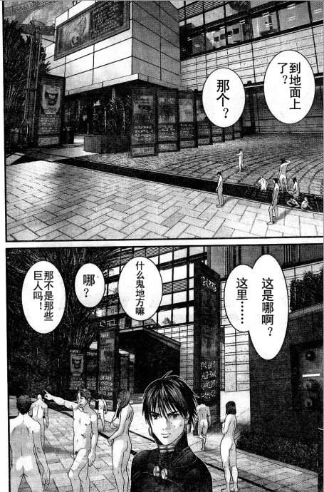 《杀戮都市GANTZ》漫画最新章节第323话免费下拉式在线观看章节第【7】张图片