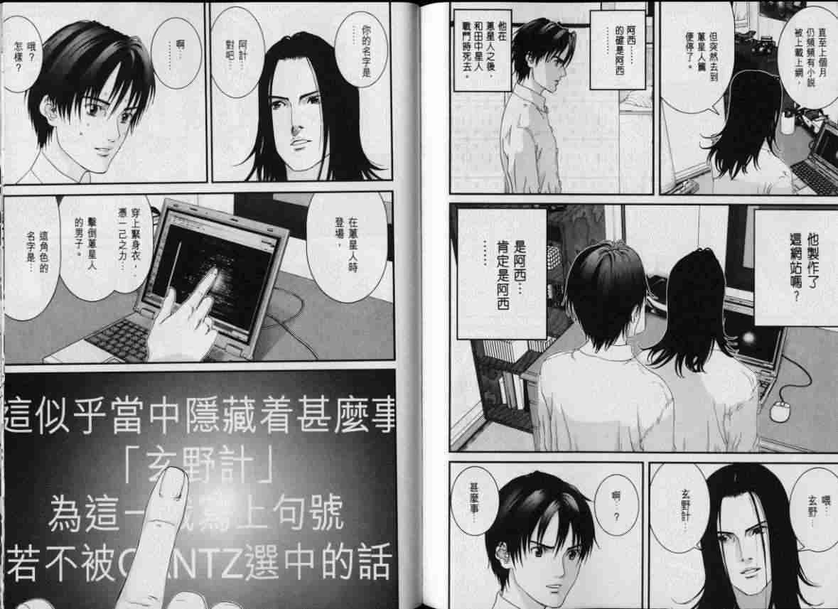 《杀戮都市GANTZ》漫画最新章节第8卷免费下拉式在线观看章节第【104】张图片