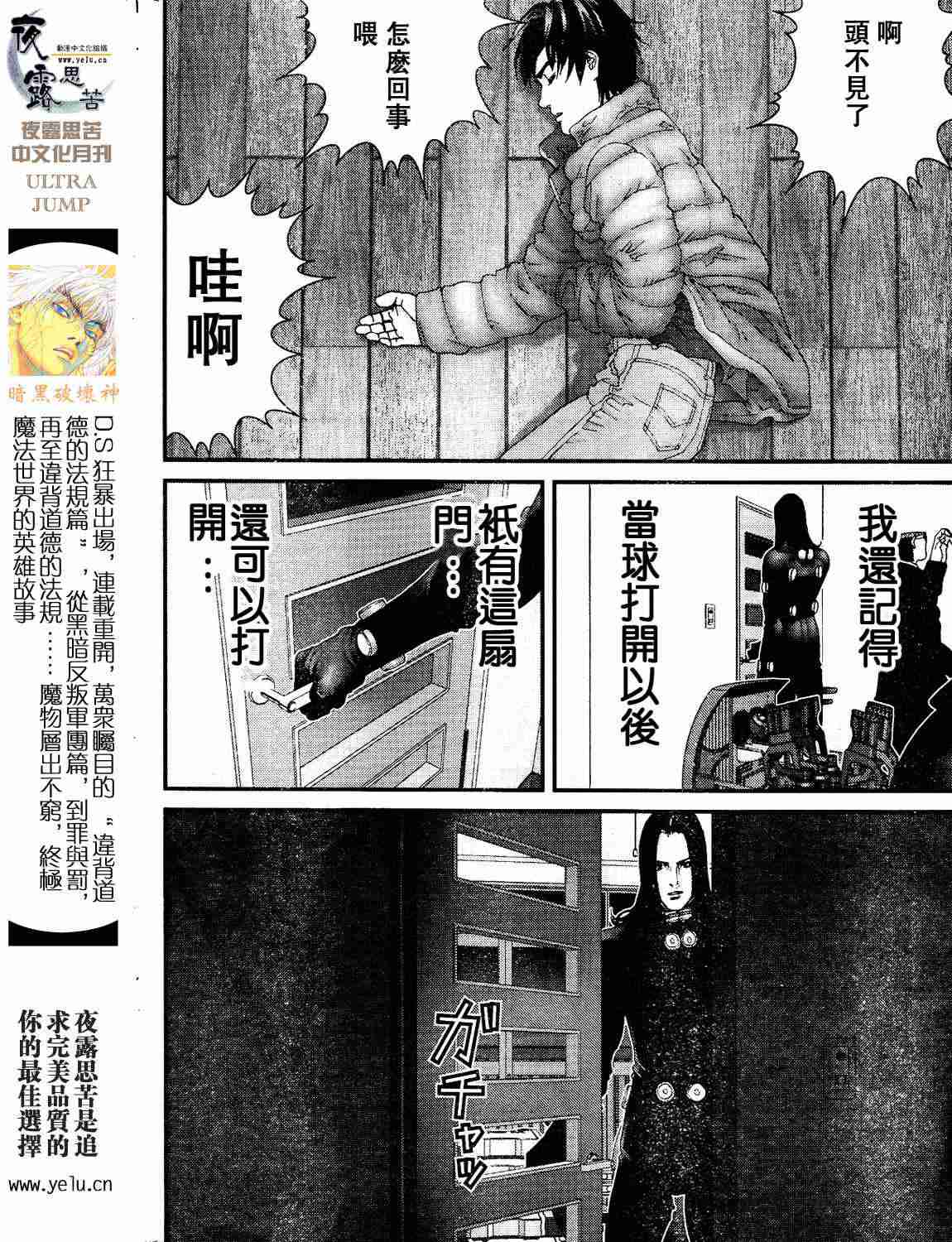 《杀戮都市GANTZ》漫画最新章节第12卷免费下拉式在线观看章节第【85】张图片