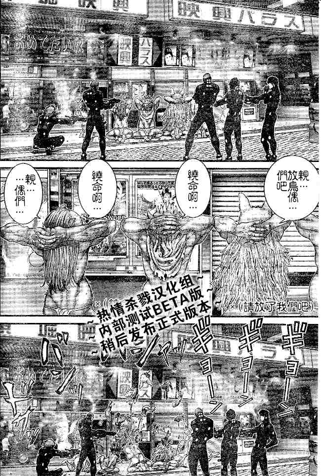 《杀戮都市GANTZ》漫画最新章节第244话免费下拉式在线观看章节第【4】张图片