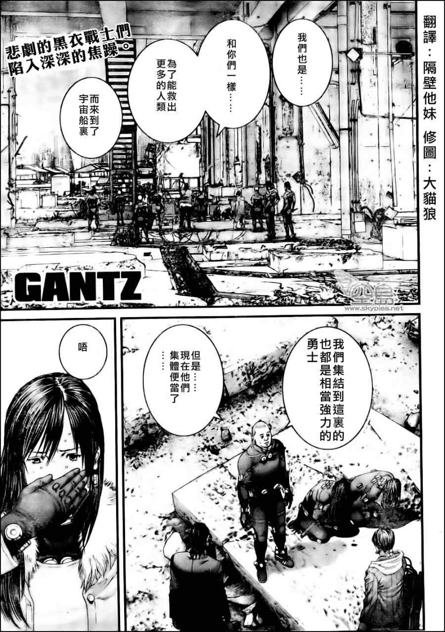 《杀戮都市GANTZ》漫画最新章节第346话免费下拉式在线观看章节第【1】张图片