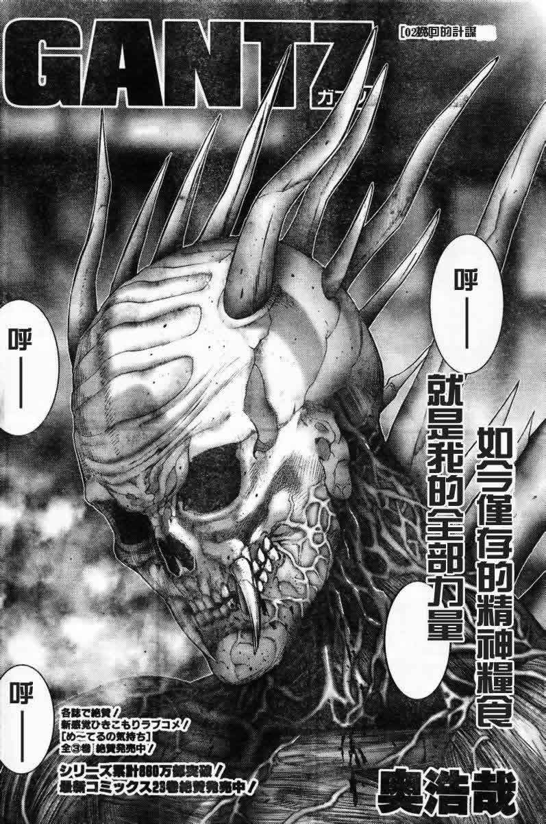 《杀戮都市GANTZ》漫画最新章节第275话免费下拉式在线观看章节第【2】张图片