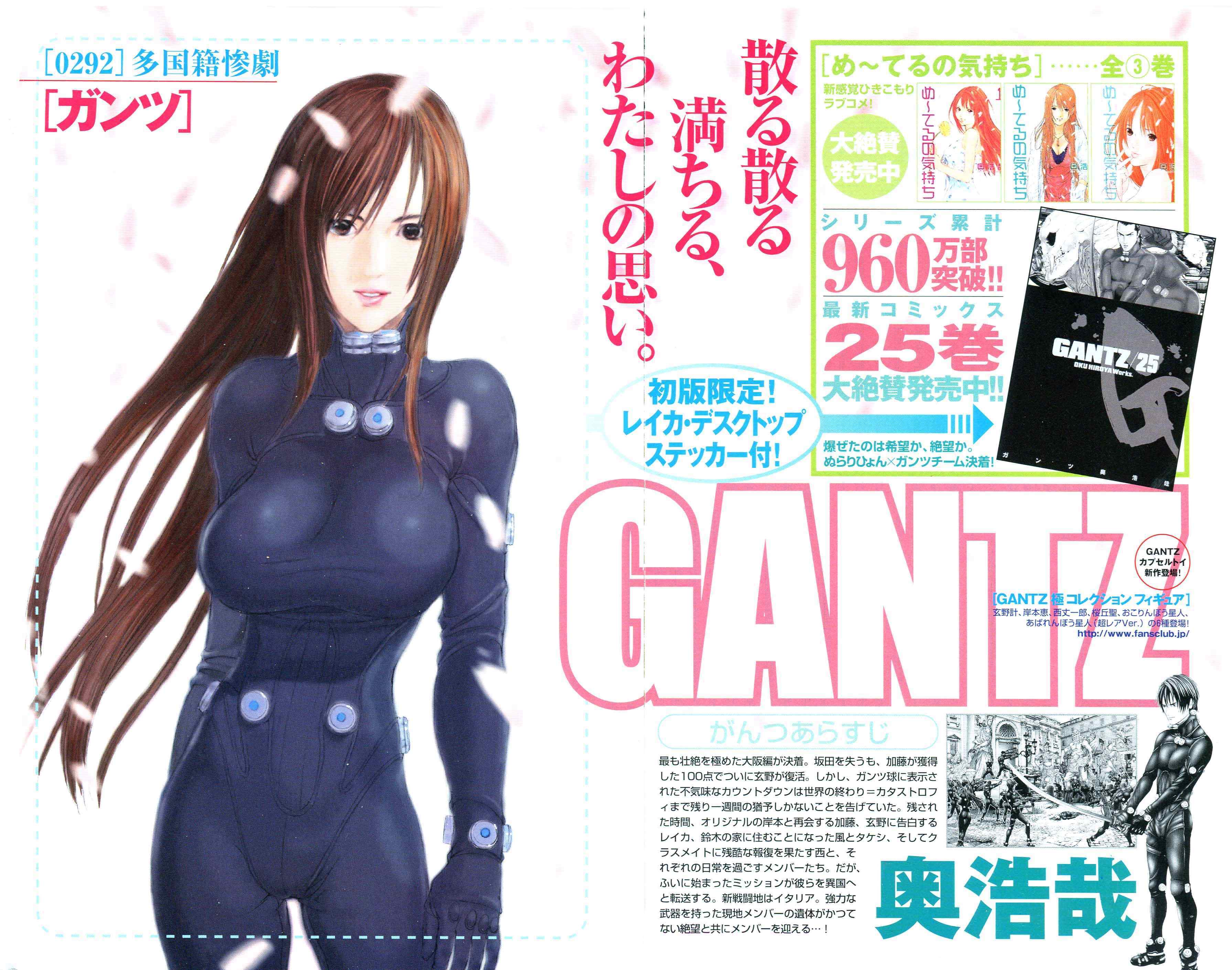 《杀戮都市GANTZ》漫画最新章节第292话免费下拉式在线观看章节第【2】张图片