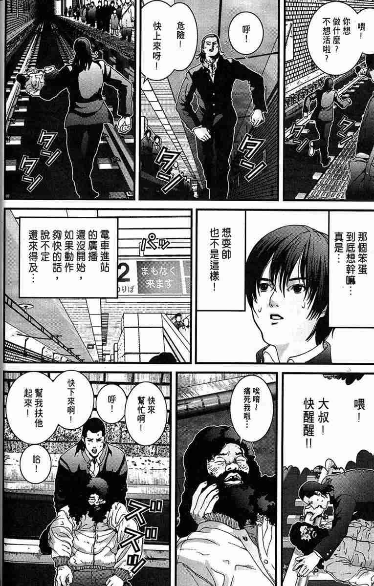 《杀戮都市GANTZ》漫画最新章节第1卷免费下拉式在线观看章节第【16】张图片