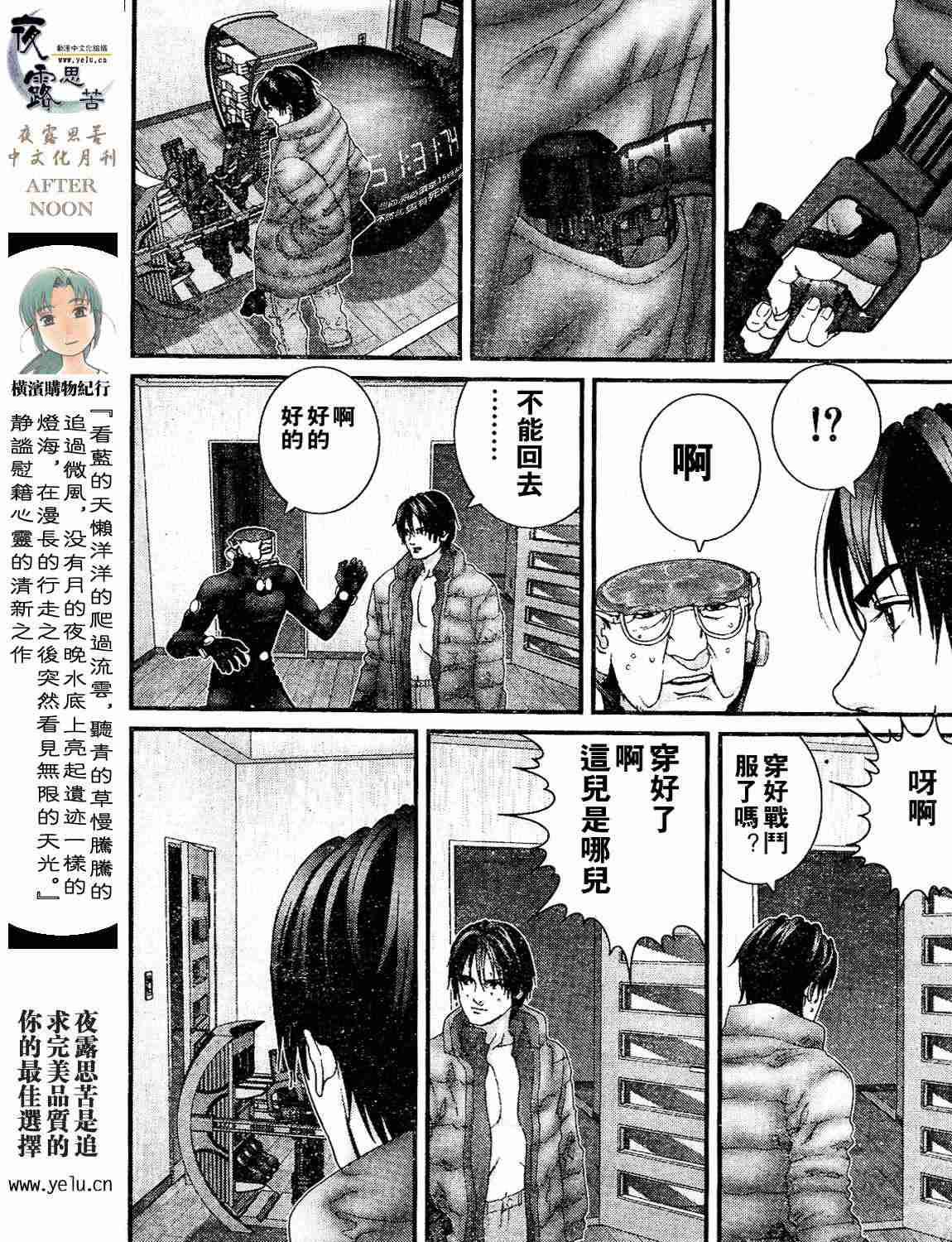 《杀戮都市GANTZ》漫画最新章节第12卷免费下拉式在线观看章节第【93】张图片