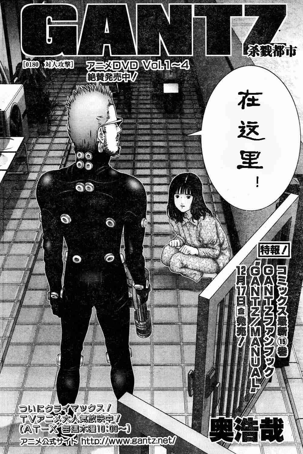 《杀戮都市GANTZ》漫画最新章节第180话免费下拉式在线观看章节第【2】张图片