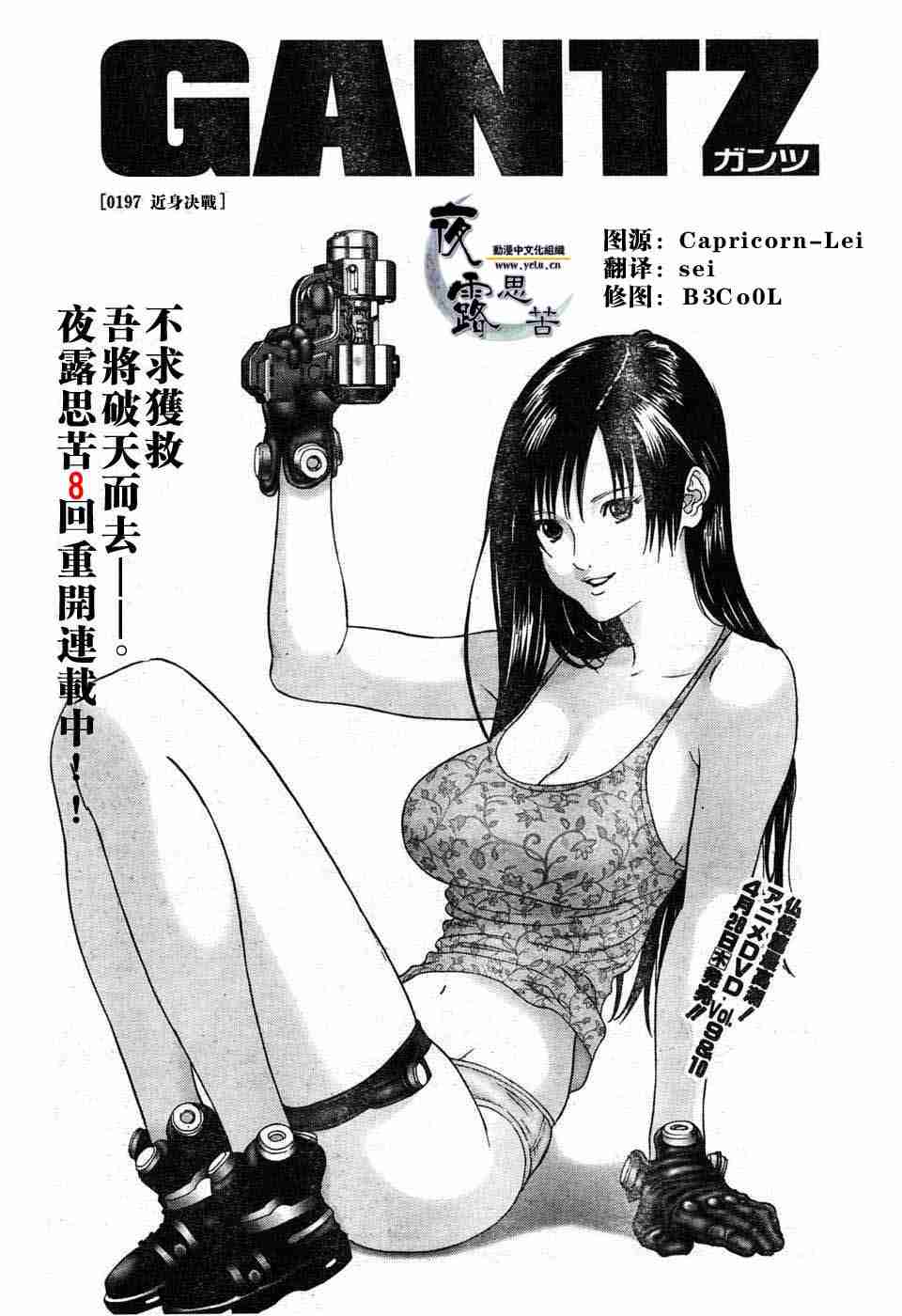 《杀戮都市GANTZ》漫画最新章节第197话免费下拉式在线观看章节第【1】张图片