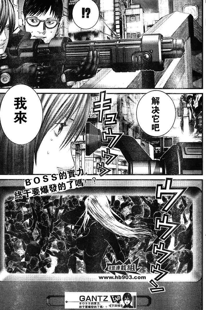 《杀戮都市GANTZ》漫画最新章节第256话免费下拉式在线观看章节第【25】张图片