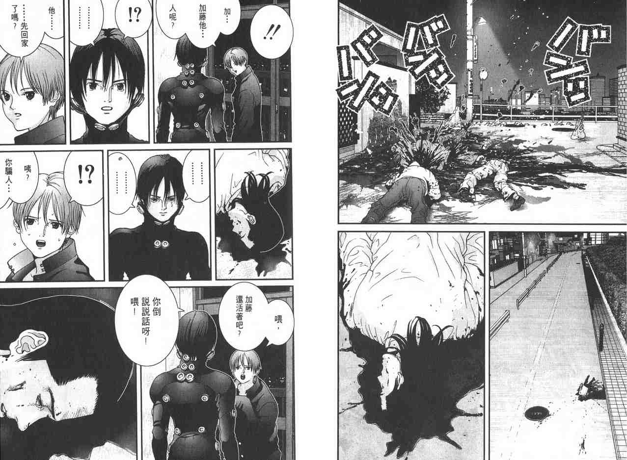 《杀戮都市GANTZ》漫画最新章节第2卷免费下拉式在线观看章节第【79】张图片