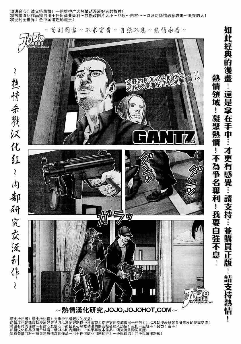 《杀戮都市GANTZ》漫画最新章节第236话免费下拉式在线观看章节第【1】张图片