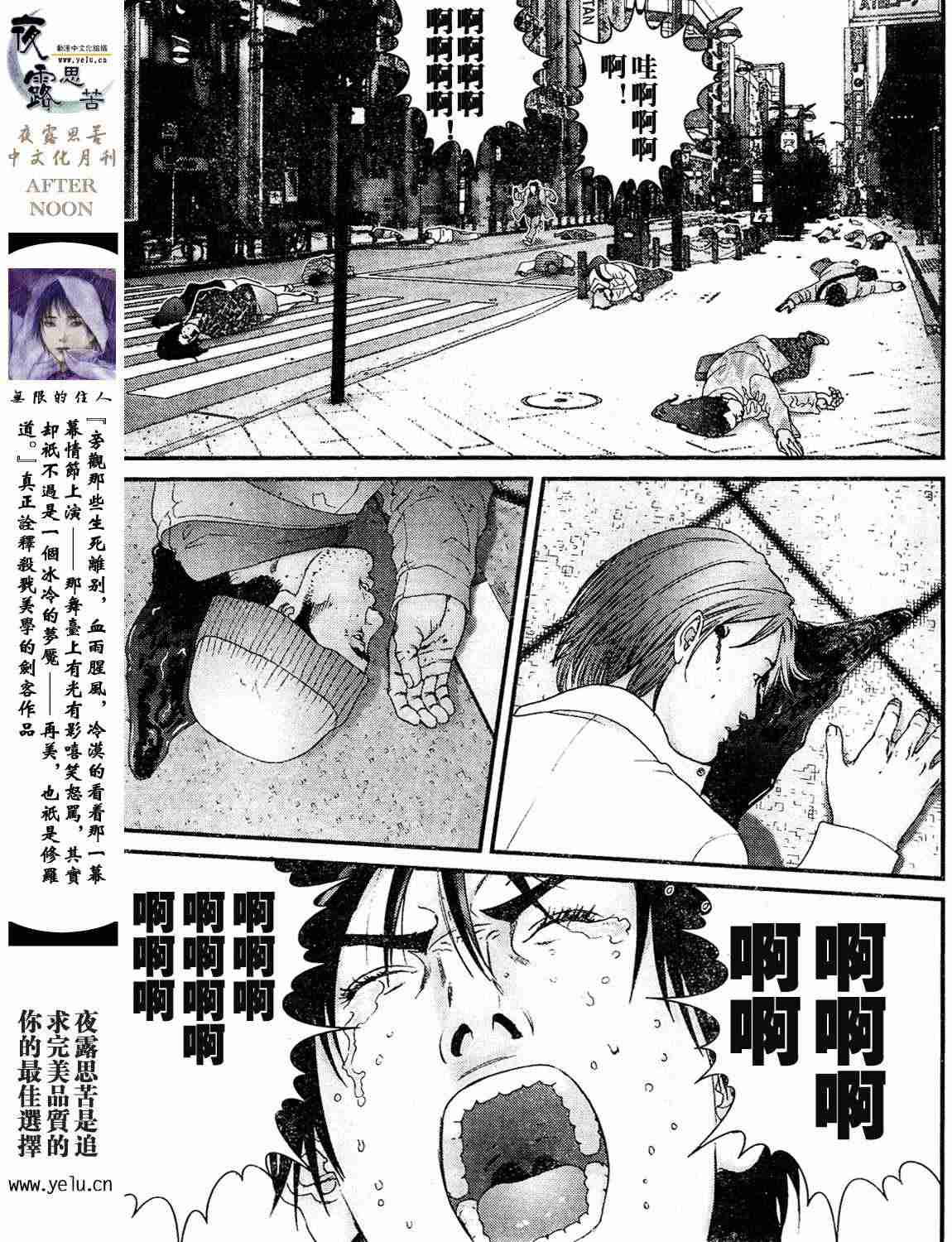 《杀戮都市GANTZ》漫画最新章节第12卷免费下拉式在线观看章节第【10】张图片