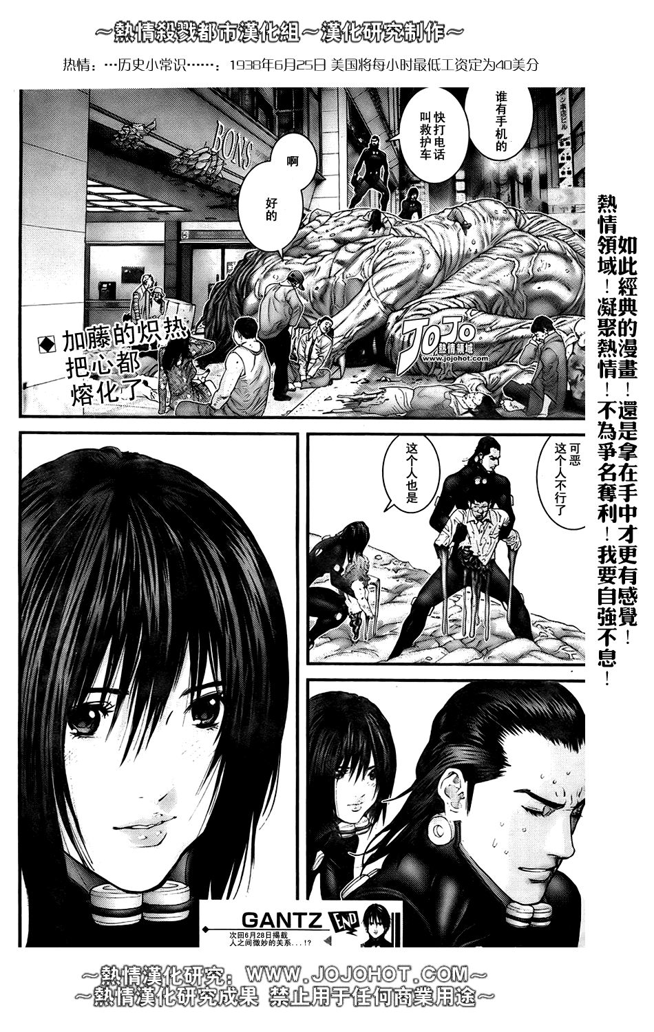 《杀戮都市GANTZ》漫画最新章节第251话免费下拉式在线观看章节第【18】张图片