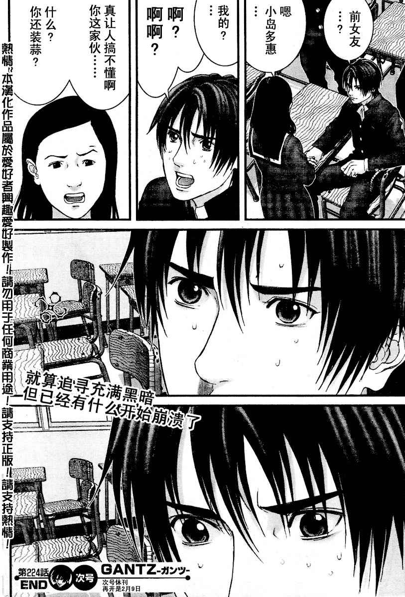 《杀戮都市GANTZ》漫画最新章节第224话免费下拉式在线观看章节第【18】张图片