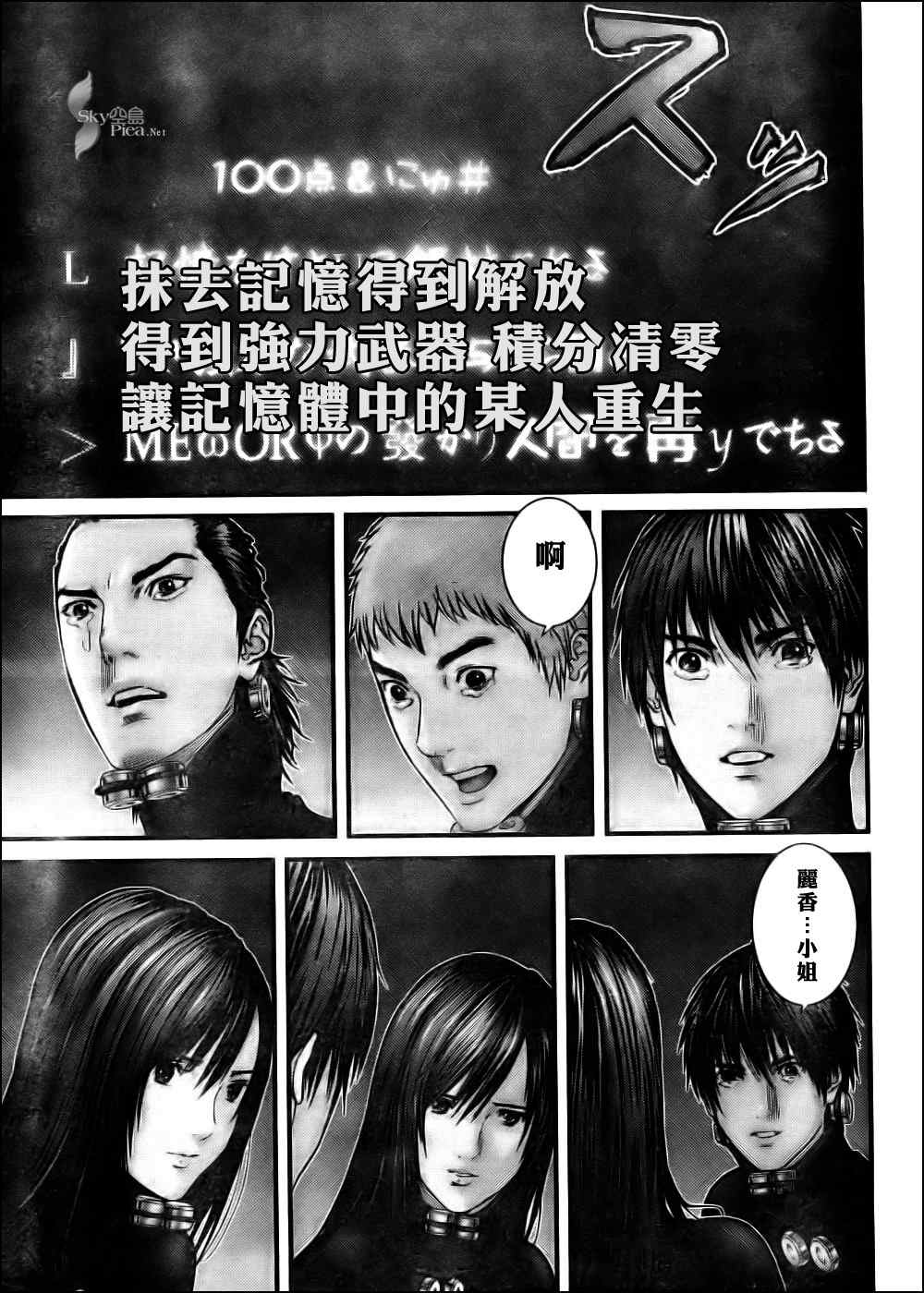 《杀戮都市GANTZ》漫画最新章节第296话免费下拉式在线观看章节第【15】张图片